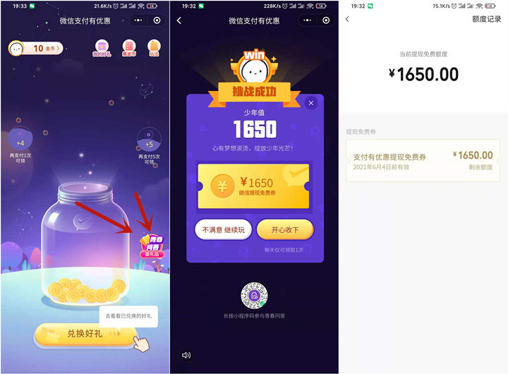 微信提现免手续费又来了！亲测1850元免费额度