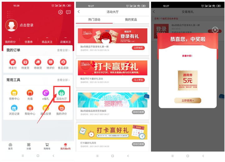 融e购APP登录免费抽5-10元通用券