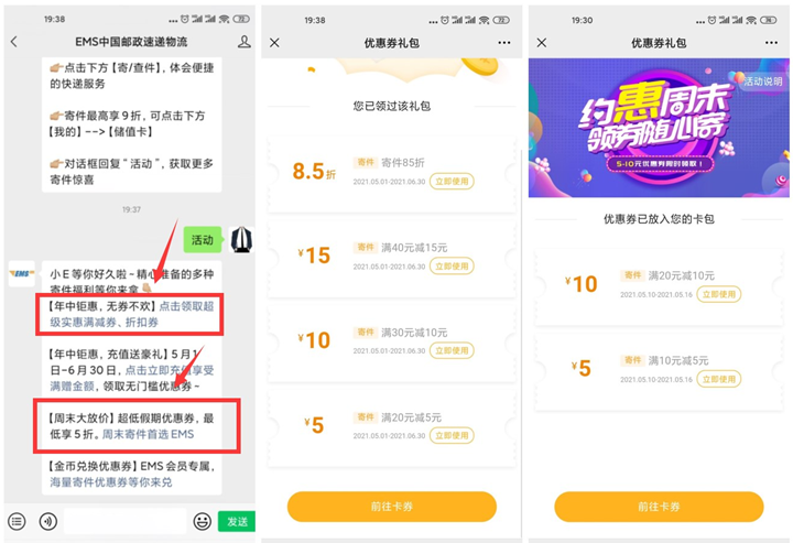 邮政速递物流公众号免费领取寄件优惠券