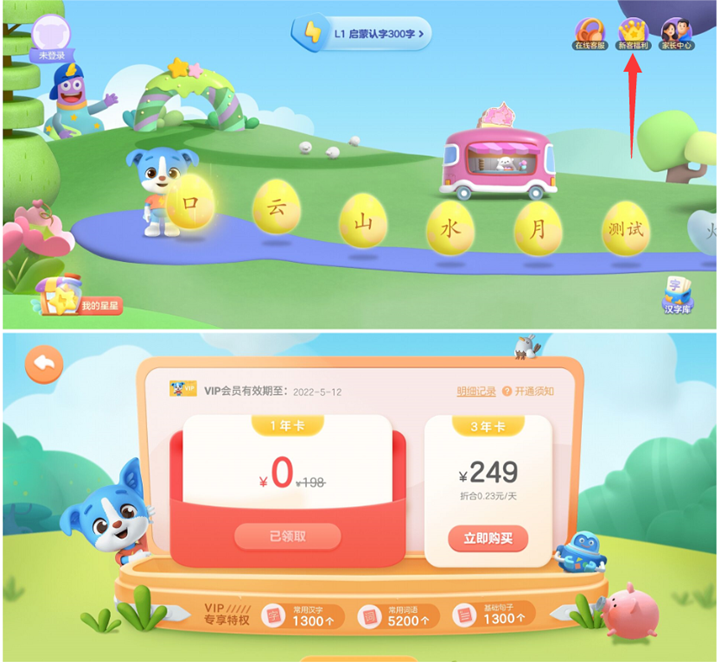 帮帮识字APP免费领取1年会员小孩学字可用