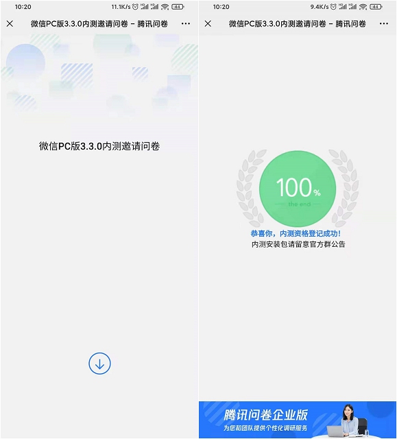 Windows微信内测版资格申请附下载地址
