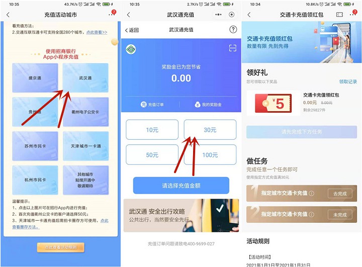 新一期招行老用户充值交通卡0撸5元话费券