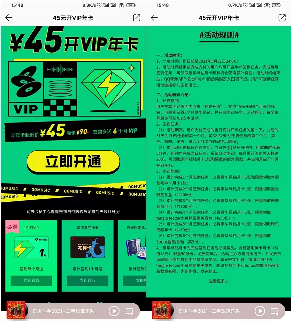 45元开通半年豪华绿钻完成签到任务再领半年