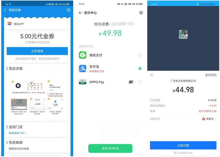 OPPO和VIVO手机用户领5元话费券