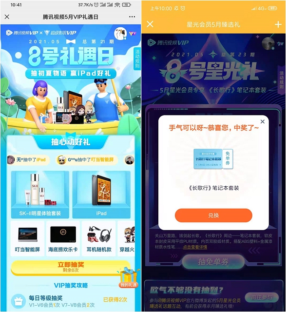 免费领取翼支付1-10元话费券