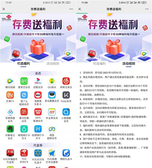 广东联通预存200元话费送36种福利每月任选其一