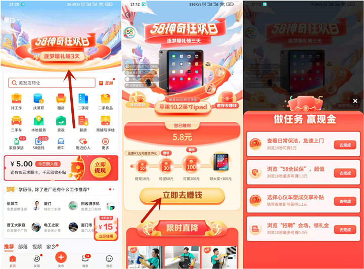 58同城神奇狂欢日完成简单任务免费提现10元