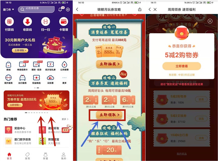 云闪付免费领取满5-2元购物券可3元购5元京东E卡