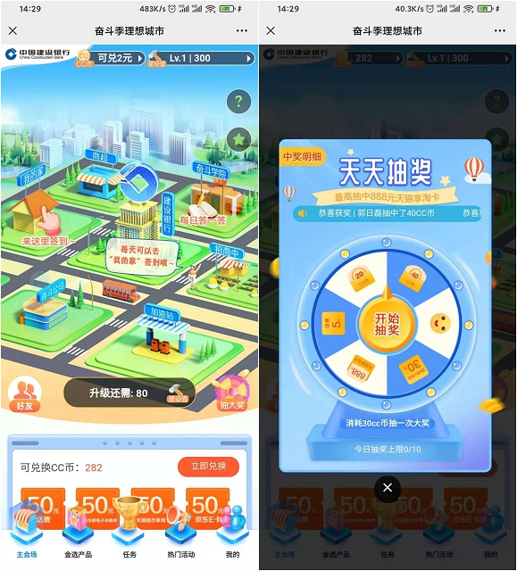 建行奋斗季使用CC币抽话费/腾讯视频会员
