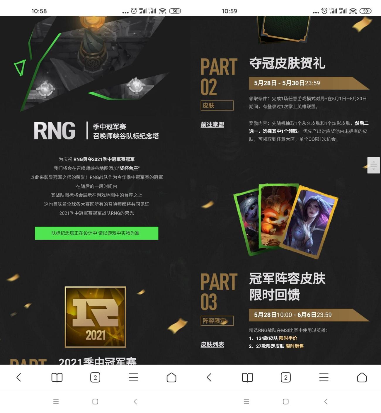 LOL恭喜RNG夺冠游戏一局领永久皮肤