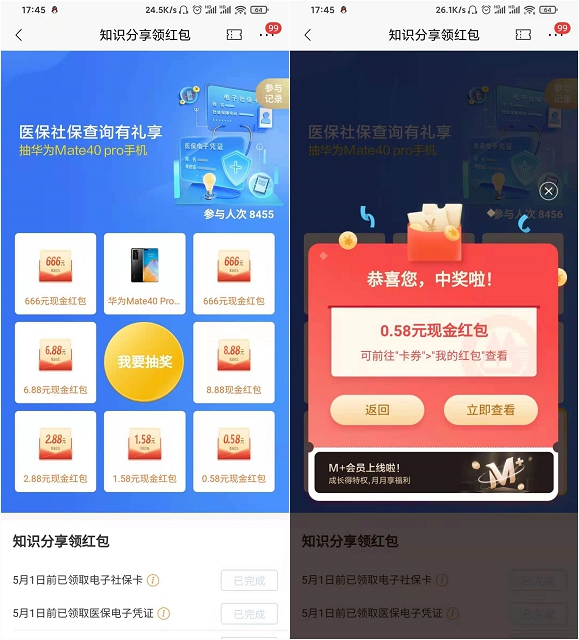 招商银行完成简单任务抽0.58-666元现金红包