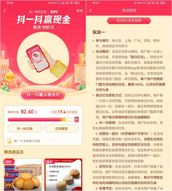 抖音抖一抖完成任务领100元现金红包