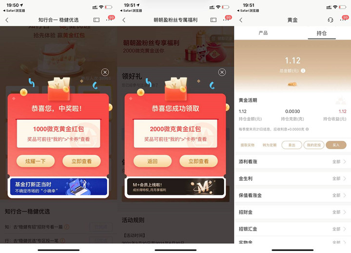 招商银行老用户免费领黄金红包兑换1元现金