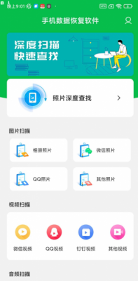 手机数据恢复大师安卓软件恢复微信/QQ/钉钉免费破解版