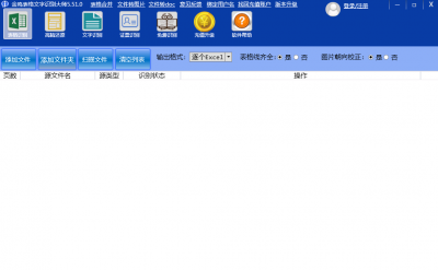金鸣表格文字识别大师 v5.62.9官方版