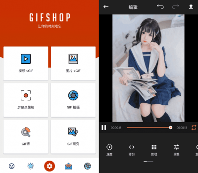 GIFShop(GIF动画制作工具) v1.5.9安卓版