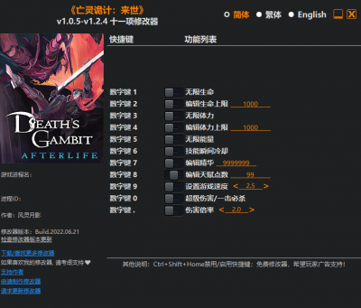 亡灵诡计 v1.0.5-v1.2.4多功能修改器