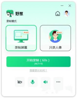 野葱录屏软件 v1.2.1092.247免费版
