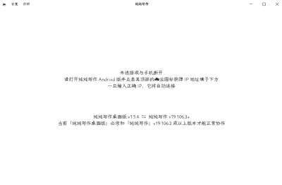纯纯写作桌面版 v1.5.4官方版