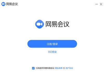 网易会议 v3.2.0.30200官方版