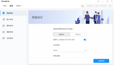 华为云会议 v8.6.5官方版