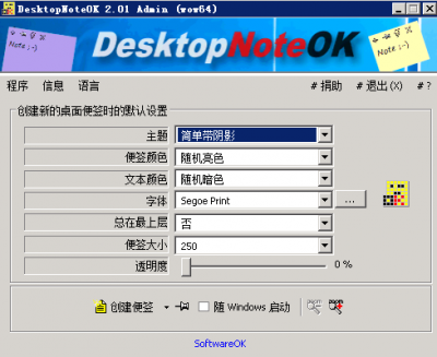 DesktopNoteOK(桌面便签小工具) v3.55免费版