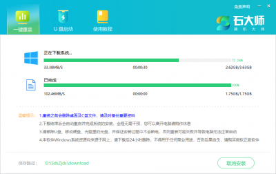 石大师一键重装系统 v1.5.1.0官方版