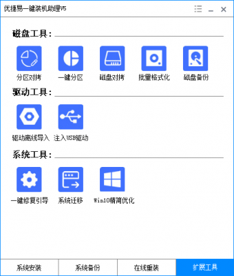 优捷易一键装机助理 v5.22.6.5官方版