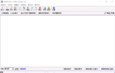 排版助手 v3.1.1.2优化便携版
