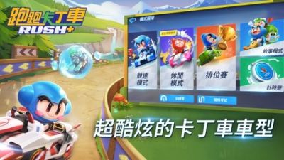 跑跑卡丁车手游国际服 1.13.8中文版