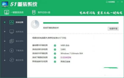51重装系统 v20.22.7.1官方版