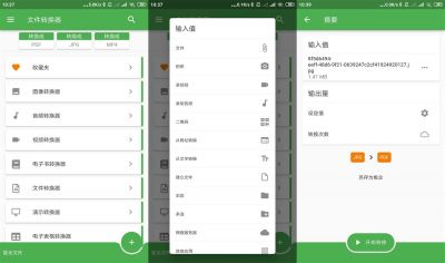 File Converter文件转换器app v14.6.4安卓版