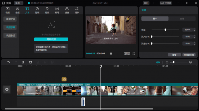 剪映电脑版 v3.2.0windows专业版