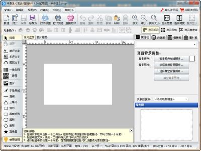 神奇名片设计打印软件 v6.0.0.703官方版