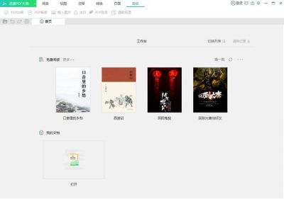 迅读PDF大师 v3.1.0.5官方版