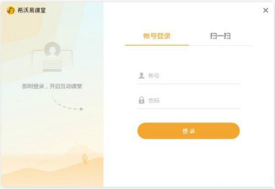 希沃易课堂 v2.1.22.6341官方版