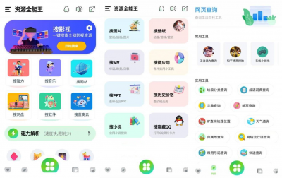 资源全能王app v1.0.3安卓版