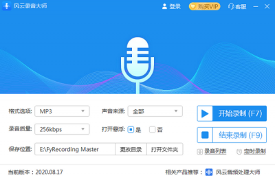 风云录音大师 v2.0.0.1官方版
