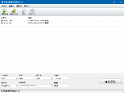 神奇电影原声提取大师 v1.0.0.180官方版