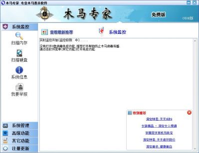 木马专家2022 v20220703官方版