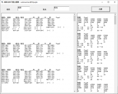 乘除法练习题出题器 v1.0免费版
