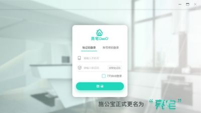 亮宅 v2.10.5官方版