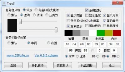 TrayS(任务栏透明度设置软件) v1.3.8免费版
