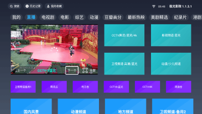 极光影院TV v2.4.7安卓版