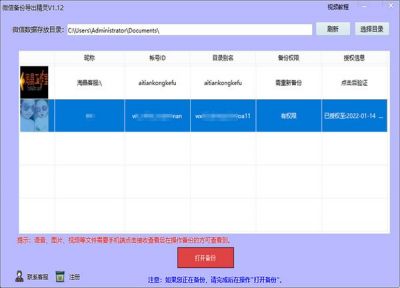 微信备份导出精灵 v1.1302官方版