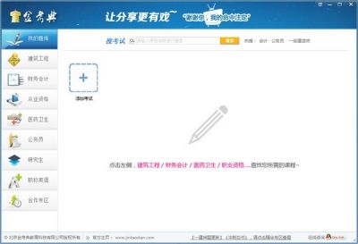 金考典考试软件 v28.1官方版