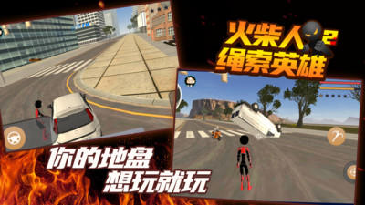 火柴人绳索英雄2破解版4.0.2