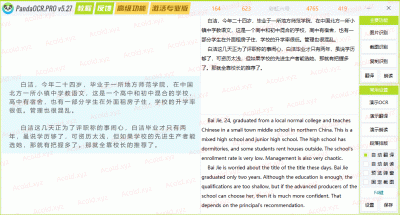 PandaOCR Pro(OCR文字识别l朗读) v5.41官方版