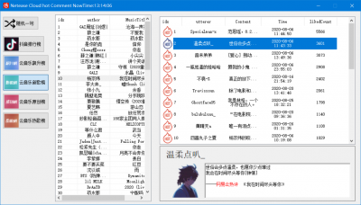 网易云热评获取软件 v2022.8免费版