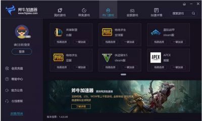 斧牛加速器 v2.1.0官方版